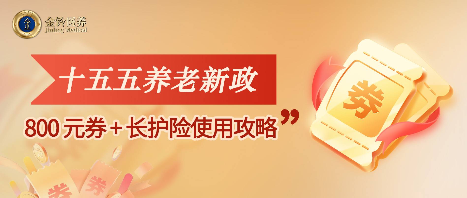 政策解读