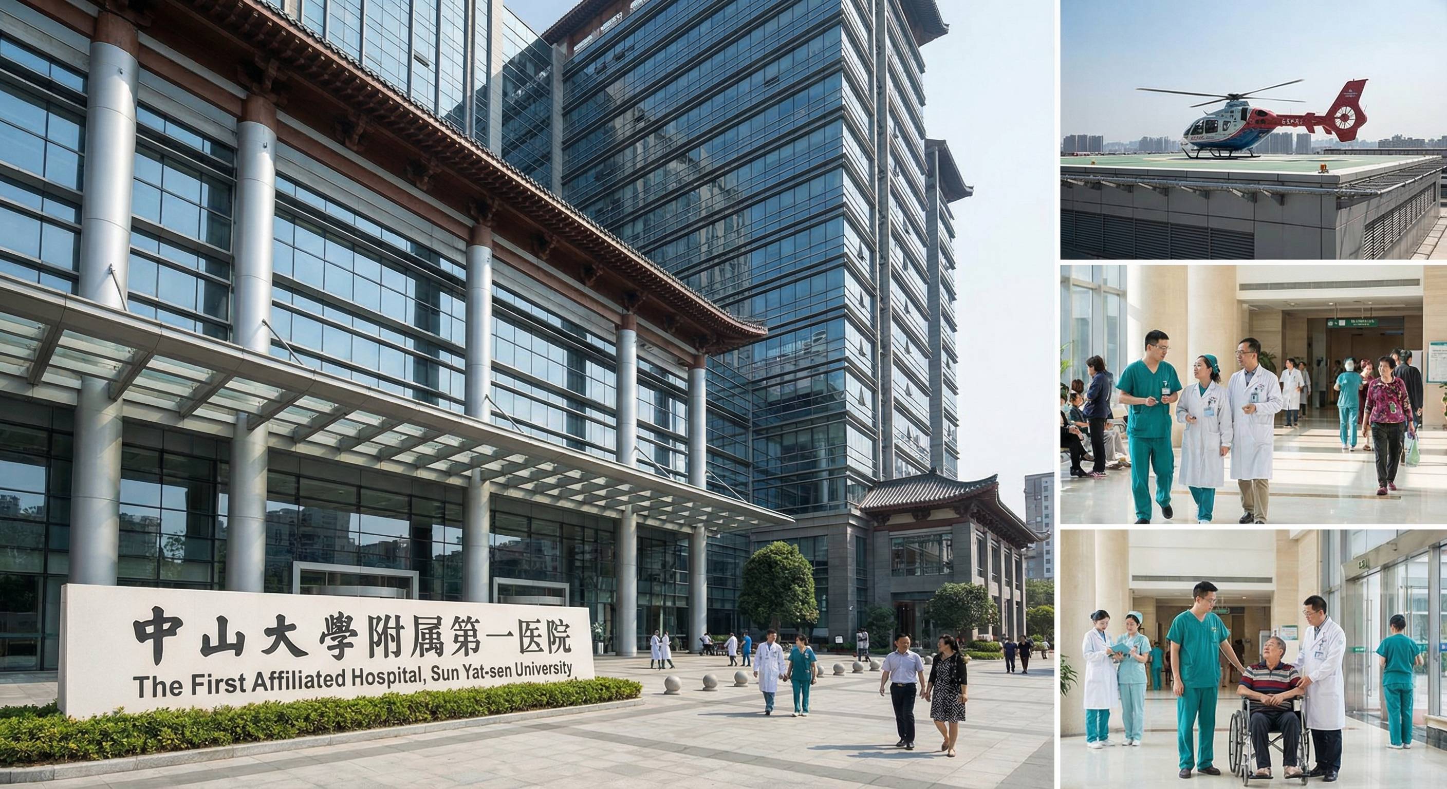 中山大学附属第一医院